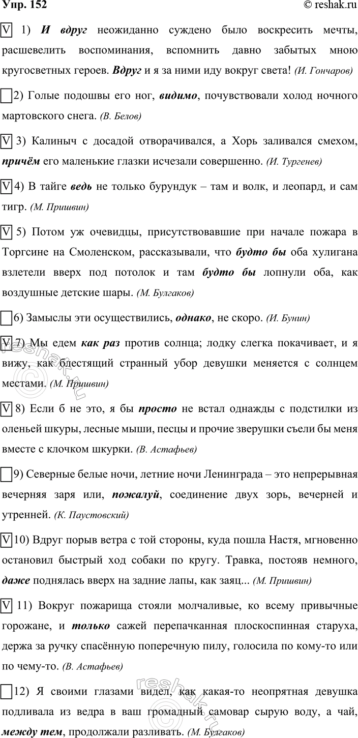 ����������� 152. ������� �������, � ������� ���������� ����� �� �������� ��������. ���������� ����������� ����� ���������� � ������������ � �������� ������� � ����������� ����.V...