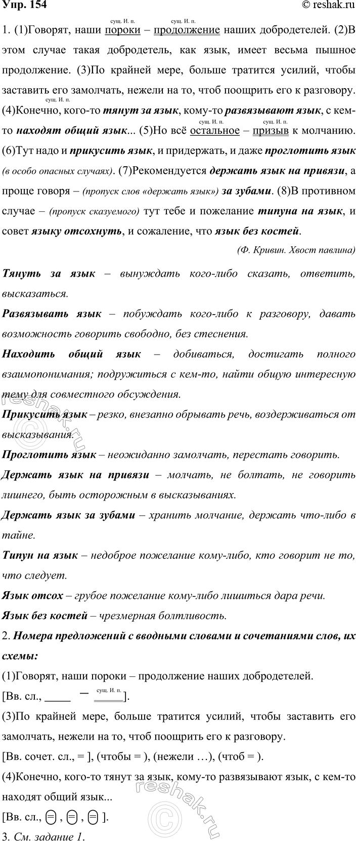 ����������� 154. 1. ���������� �����. ������� � ��� ������������� � ����� ���������� �� ��������.(1)�������, ���� ������ � ����������� ����� ������������. (2)� ���� ������ �����...