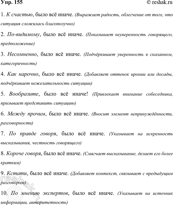 ����������� 155. ��� ������? � ����������� ���� �� ����� �������� ��� ����� ������ ���������� �������� ������� ���� � �������������� � ������ ���������. ���������, ��� ��� ����...