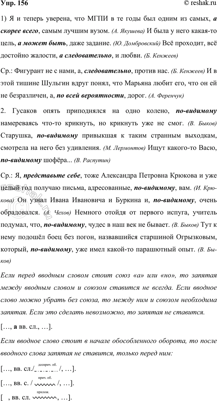 ����������� 156. ��������� ���������� � ����������, � ����� �������������� ������� � ��� ����� �������� ������� ����� �� ���������� �������� � ���� ������. �������� ���� ����������...