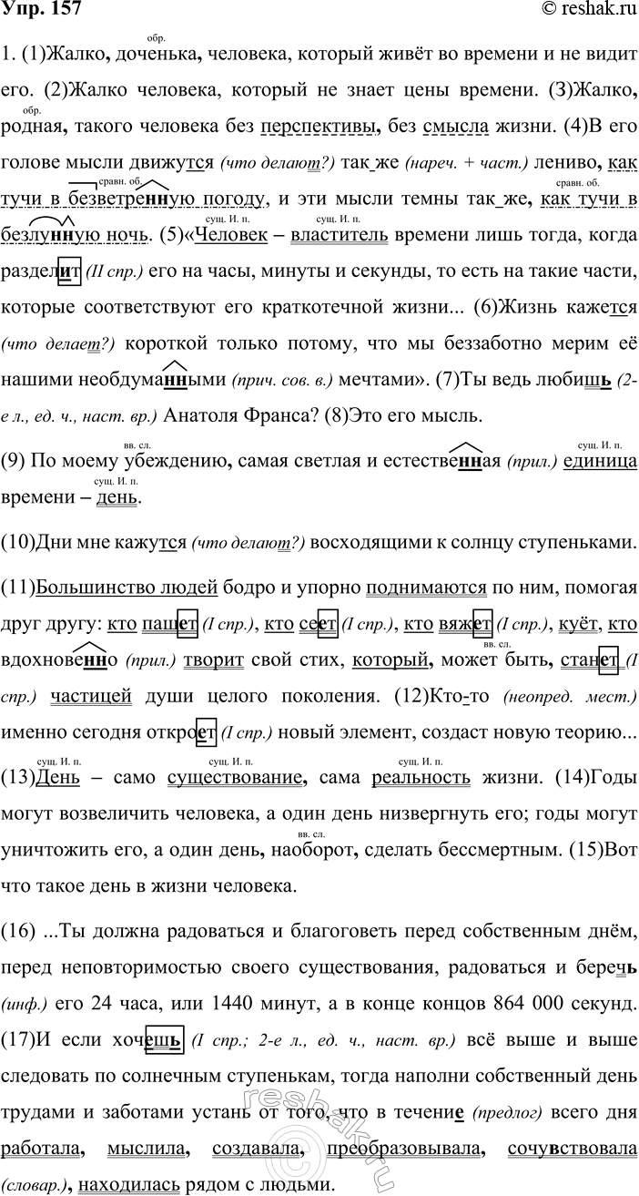 ����������� 157. 1. ���������� ������� �� ������ � ������ ��������� �. ���������� � ��������� �������� ����� ������.(1)�����, ��������, ��������, ������� ���� �� ������� � ��...