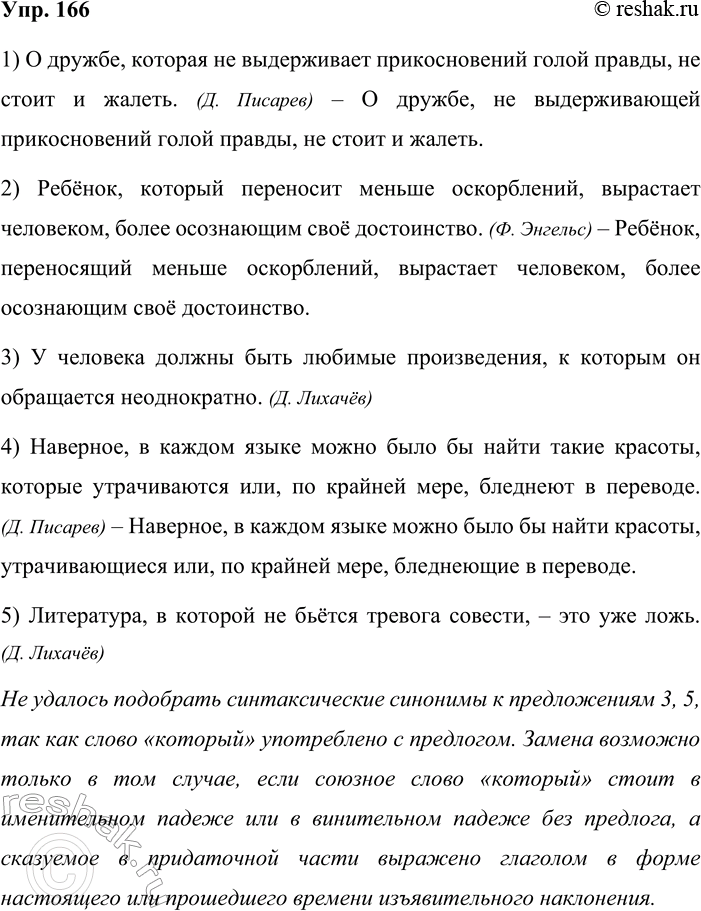 ����������� 166. � ����������������� ������������ ��������� �������������� �������� � ������� ����������� � ������������� �������������, ����������� ����������� ���������. � �����...