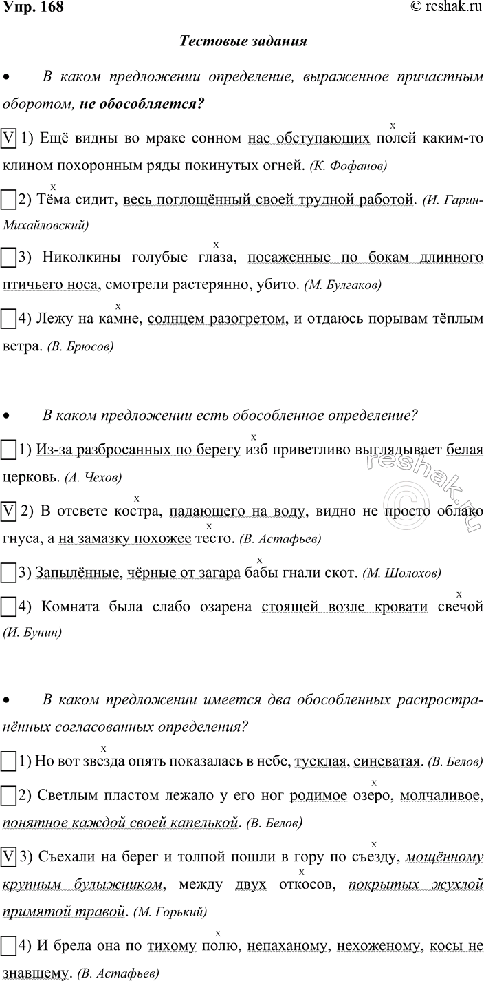 ����������� 168. ��������� �������� ������� � �������� �� �������.� � ����� ����������� �����������, ���������� ���������� ��������, �� ������������?V 1) ��� ����� �� �����...