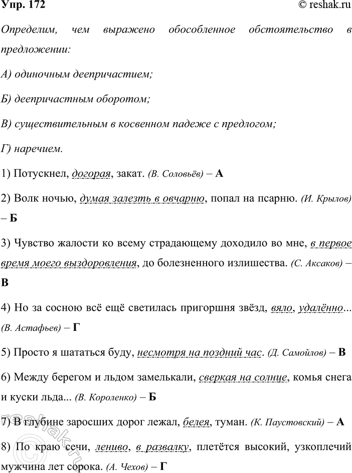 ����������� 172. ����������, ��� �������� ������������ �������������� � �����������.���������, ��� �������� ������������ �������������� � �����������:�) ���������...