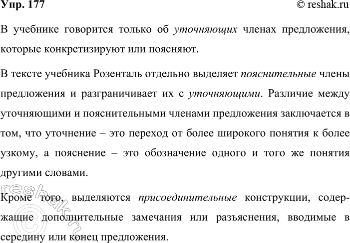 ����������� 177. ����������� ������������� �������� ������ �������� �� ��������� �������. ����� ���������� ��������� ��� ��� �����?1. ������������ �����, ���������� �����...