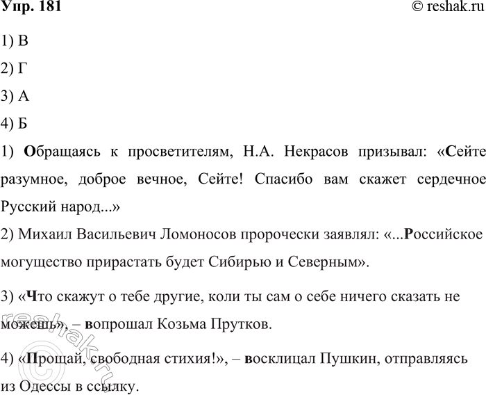 ����������� 181. ��������� ����� �����������, �������� ��, ��������� ����������� ����� ���������� � ��������� ������.1) �2) �3) �4) �1) ��������� � �������������, �.�....