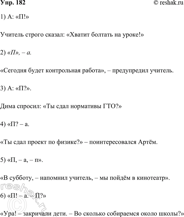 ����������� 182. ��������� �����������, ��������������� �������� ������.1) �: ��!�������� ������ ������: ������� ������� �� �����!�2) �ϻ, � �.�������� ����� �����������...