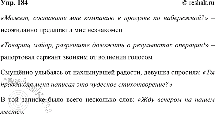 ����������� 184. ��������� ����� ������ ������ �����, �������� ������������ �����������.������, ��������� ��� �������� � �������� �� ����������?� � ���������� ��������� ���...