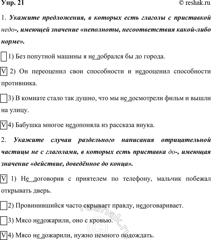 ����������� 21. ������ ��� ���������?1. ������� �����������, � ������� ���� ������� � ���������� ����-, ������� �������� ����������, �������������� �����-���� �����.1) ���...