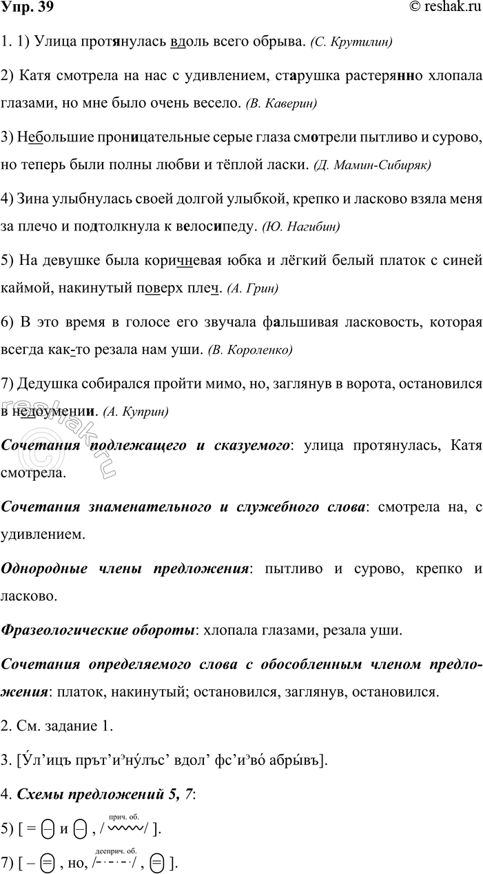 ����������� 39. 1. �������� �� ����������� �� ��� ������� ��������� ����, ������� �� �������� ����������������.1) ����� ����������� ����� ����� ������. (�. ��������)2) ����...