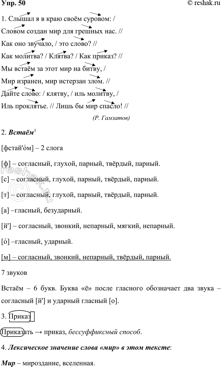 ����������� 50. 1. ������������� � �������������� ������ ������, ��������� � ��� �����, ���������� ��������, ���������� � ���������� ���������. ���������� �����, �������� ���������...