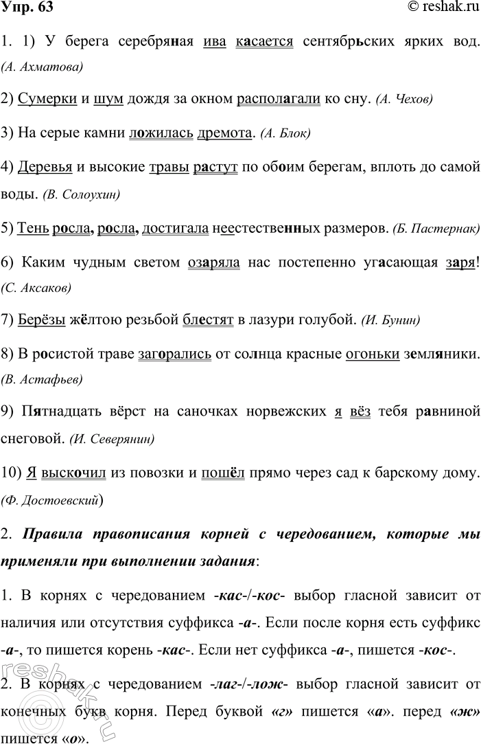 ����������� 63. 1. �������� ����������� ����� � ����� ����������, �������� � ������� ������ ���������. ����������� �������������� ������ �����������.1) � ������ ���������� ���...