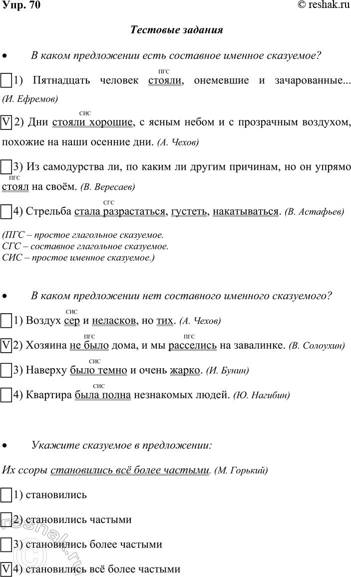 ����������� 70. ��������� �������� ������� � �������� �� �������.� � ����� ����������� ���� ��������� ������� ���������?1) ���������� ������� ������, ��������� � ������������......