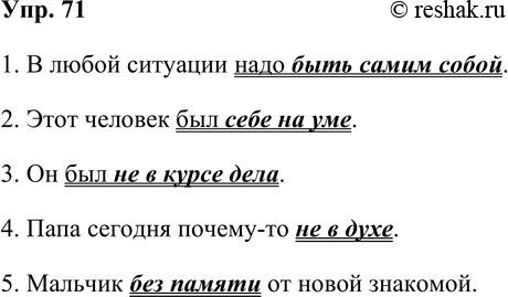 ����������� 71. ��������� � �������� ����������� �� ���������� ��������������� � �������� ������� ����� ����������.(����) ����� �����, ���� �� ���, � ����� ����, �� � ����, ���...