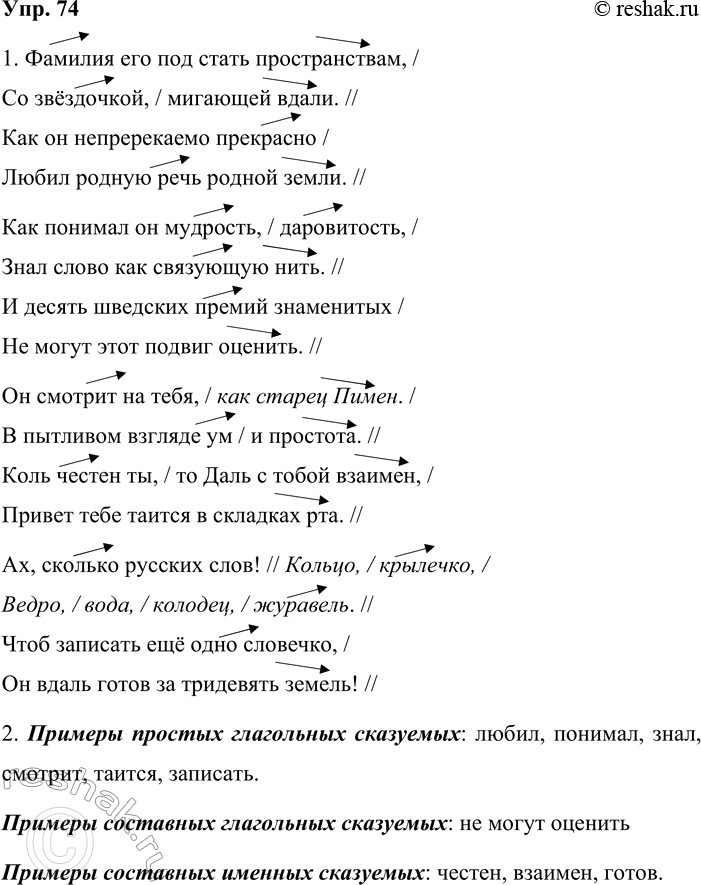 ����������� 74. 1. ���������� ������������� �. ������ ��������� ����� ������������, �������������� �������� ������������� ��������.������� ��� ��� ����� �������������, /��...