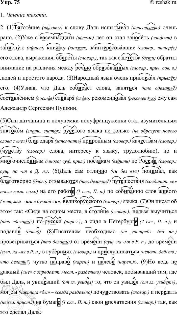 ����������� 75. 1. ���������� ����� � ��������� ������� � ����.������ ������.2. �������� ����������� �����, ��������� ������. ����� ��������� ����� ���������.(1)���������...