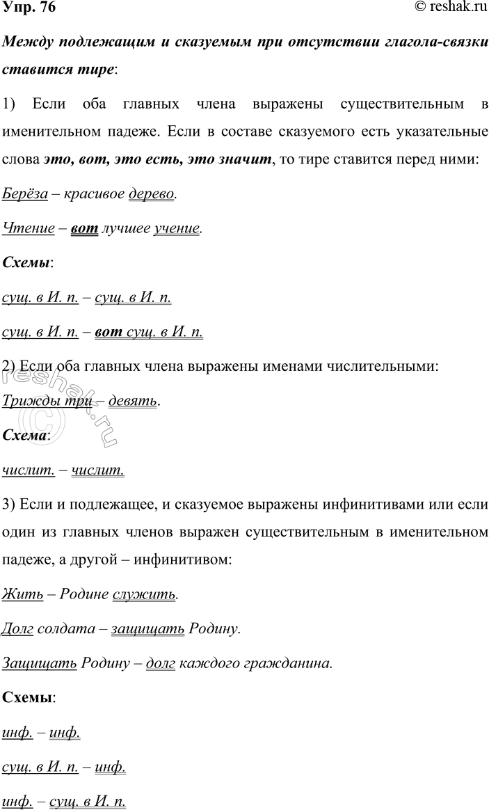 ����������� 76. ��������� ����������, ���������� � � 15 ������ ��������, � ���� ���������� ����������� � � ���� ����.����� ���������� � ��������� ��� ���������� �������-������...