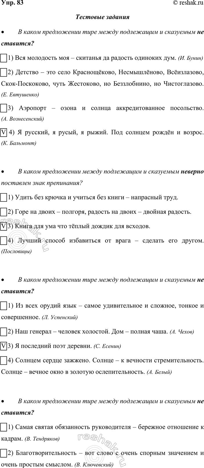 ����������� 83. ��������� �������� ������� � �������� �� �������.� � ����� ����������� ���� ����� ���������� � ��������� �� ��������?1) ��� ��������� ��� � �������� �� �������...