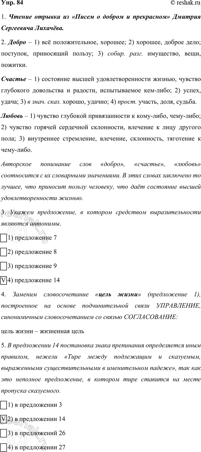 ����������� 84. 1. ���������� ������� �� ������ � ������ � ���������� ������� ���������� ��������.(1)� � ��� ����� ������� ���� �����? (2)� �����: ����������� ����� � ����������...