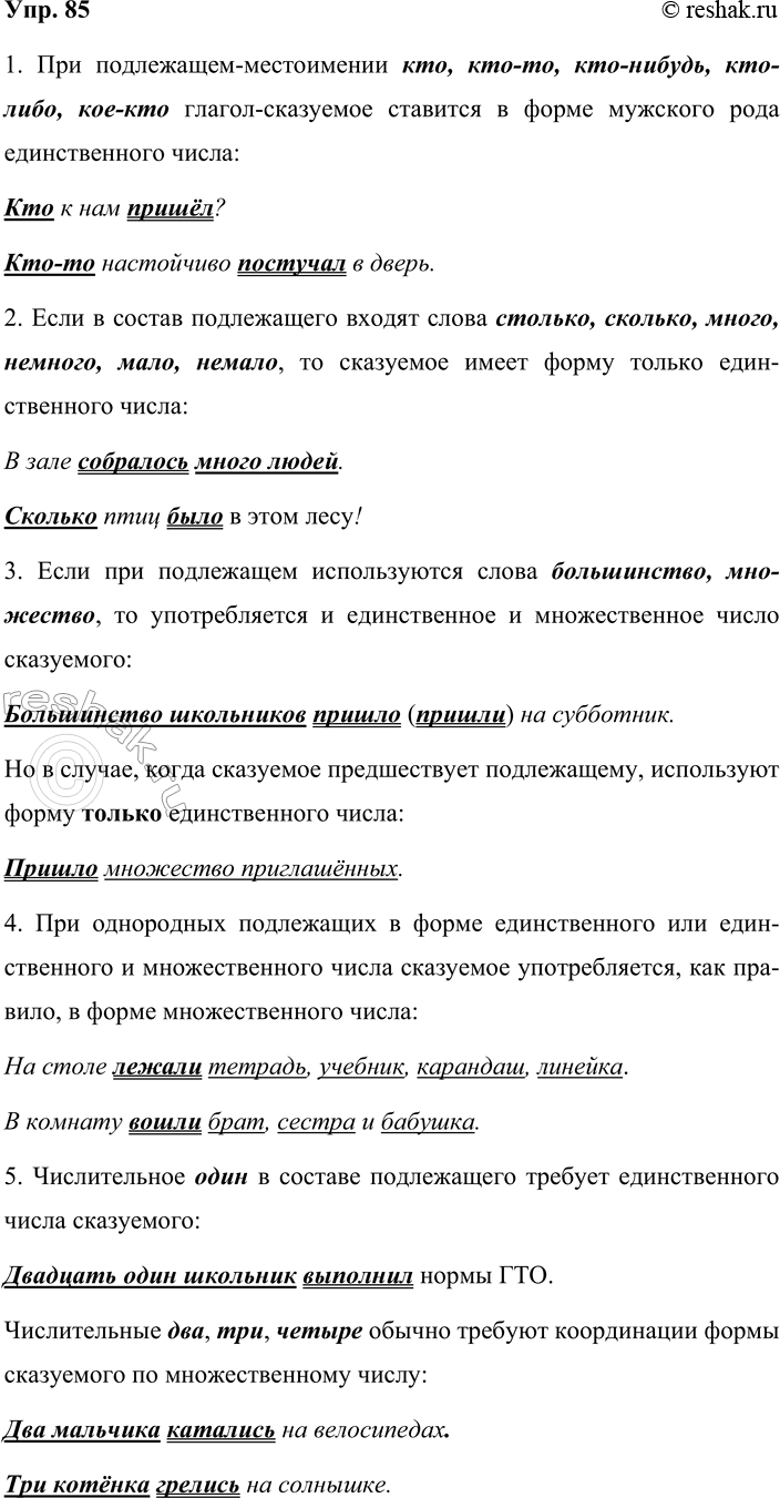 ����������� 85. ��� ������? ��������� ������������� �������� � 16 ������ �������� � ���������������� ������ ����� ������� � ������������ ������� ������ ����������� ������������...