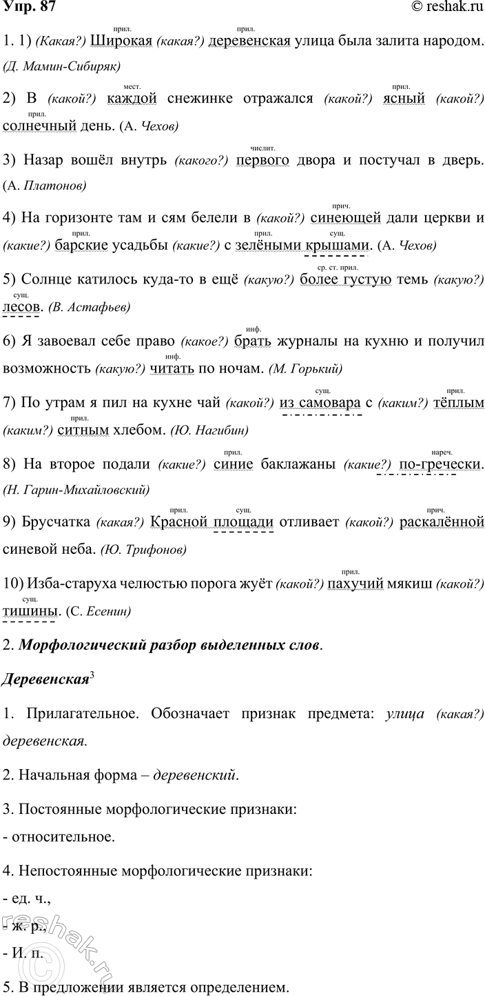 ����������� 87. 1. ����������� � ������������ ������������� � ��������������� �����������. �������, ��� ��� ��������, �� ����� ������ ��������. � ����� ������� ������������ ����...