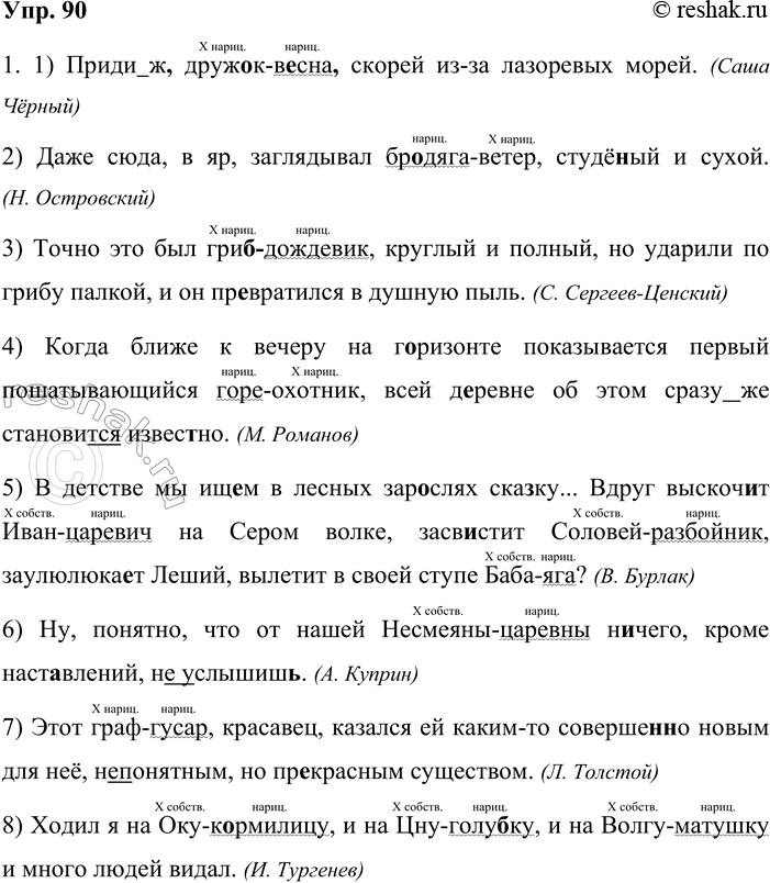 ����������� 90. 1. ������� � ������������ ������������ �����, ����������� ����������, ��������� �� �������� � ���������� ���������.1) ����� �, ������-�����, ������ ��-�� ���������...