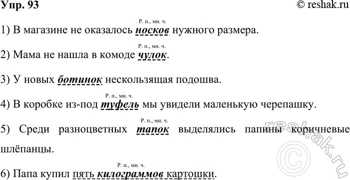 ����������� 93. ��������� �����������, � ������� � �������� ���������� ��������� �� ����� �����, �����, �������, �����, �����, ��������� � ����� ������������ ������ ��������������...