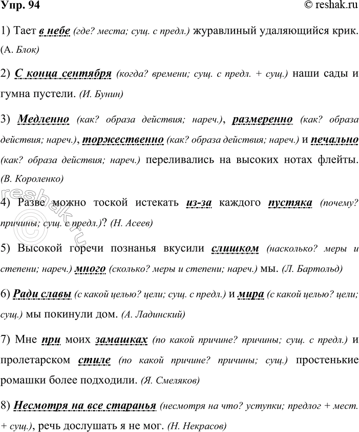 ����������� 94. ������� � ������������ ��������������, ������� �� ���, ����������, ��� ��� �������� � �� ����� ������ ��������.1) ���� � ���� (���? �����; ���. � �����.)...