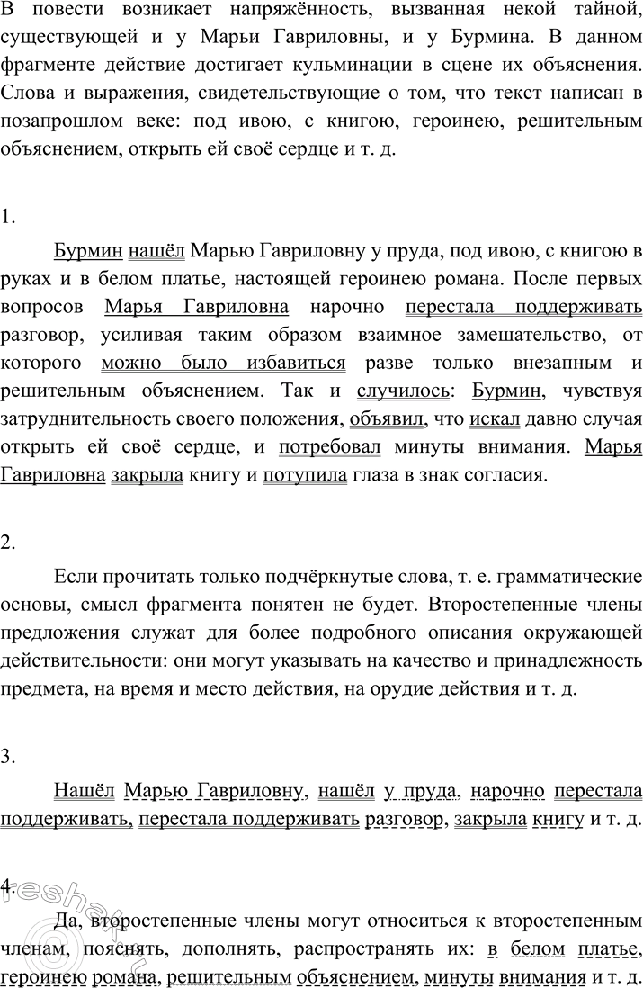 Изображение Прочитайте фрагмент повести А. Пушкина «Метель». Как вы думаете, какова роль...