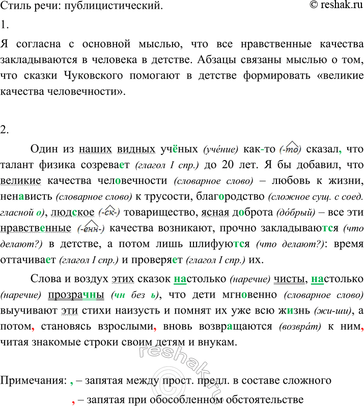 Изображение Прочитайте фрагмент очерка Ю. Бондарева «Редкий дар». Определите, к какому функциональному...