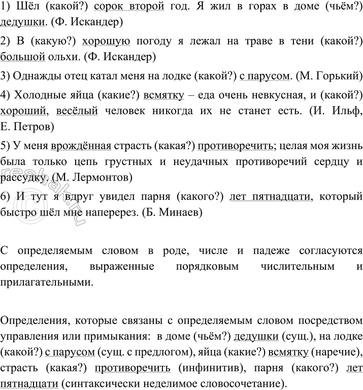 Изображение Сравните определения в предложениях. Какие из них согласуются с определяемым словом в роде,...