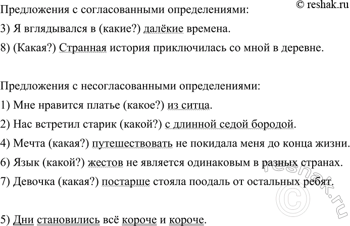 Изображение Выпишите сначала предложения, в которых есть согласованные определения, а затем...