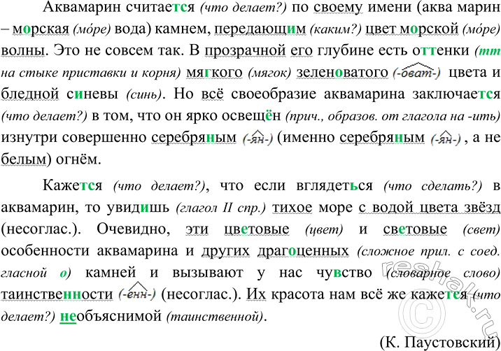 Изображение Перепишите, вставляя пропущенные буквы и раскрывая скобки. Подчеркните определения,...