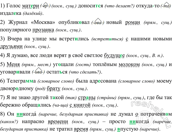 Изображение Перепишите предложения, вставляя пропущенные буквы. Найдите и подчеркните дополнения,...