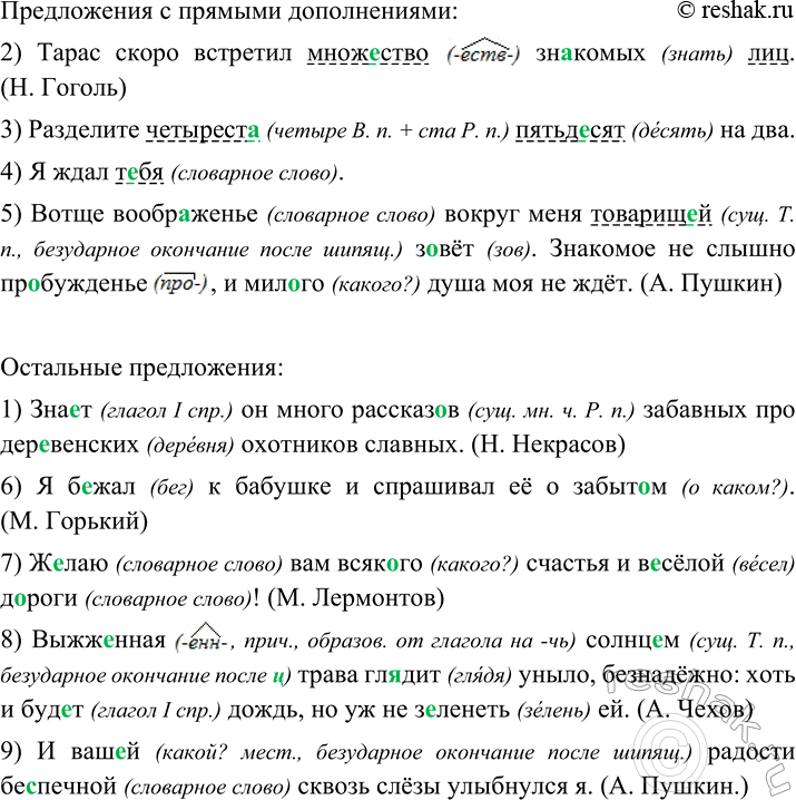 Изображение Прочитайте предложения. Перепишите сначала предложения с прямыми дополнениями, затем...
