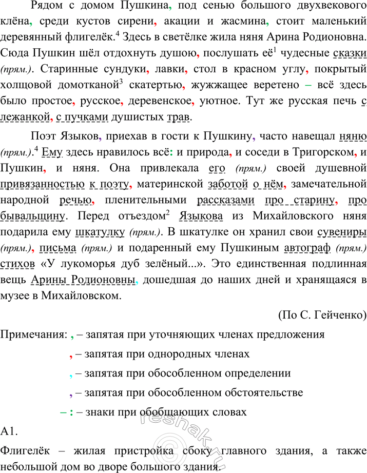 Изображение Прочитайте текст. Какая информация, содержащаяся в нем, является для вас новой? Перепишите...