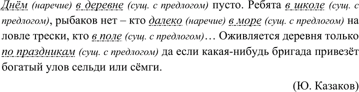 Изображение Определите, какими членами предложения являются выделенные слова.  Днём, в деревне пусто....