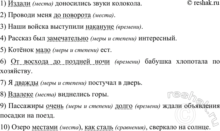 Изображение Перепишите предложения, подчеркните в них обстоятельства, укажите их вид по значению.  1)...