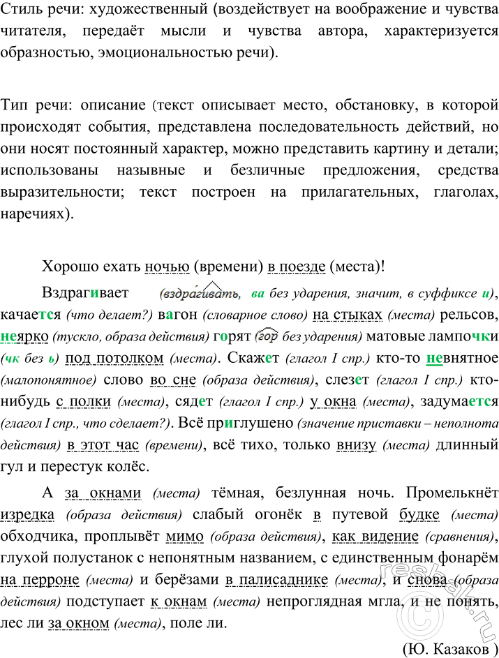 Изображение Прочитайте текст, определите его тип и стиль. Обоснуйте своё мнение. Перепишите, вставляя...