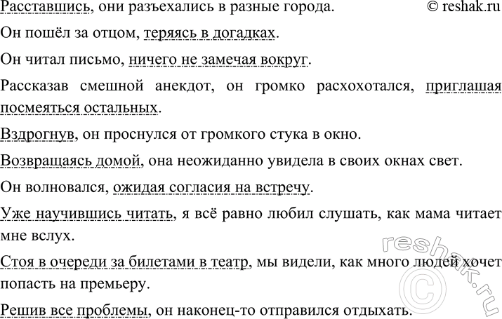 Изображение Придумайте и запишите предложения, употребив в них данные деепричастия и деепричастные...