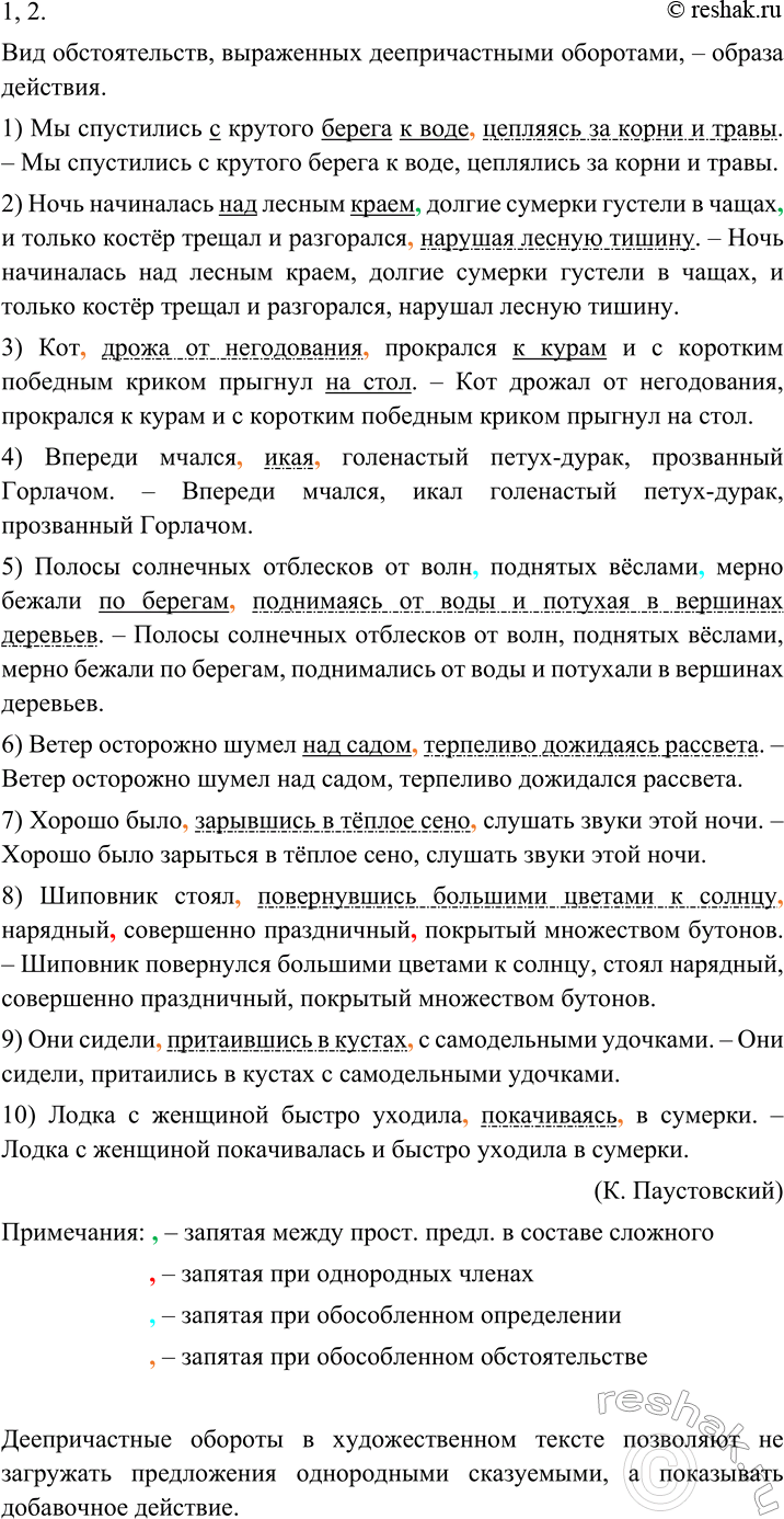 Изображение Перепишите, расставляя знаки препинания. Подчеркните обстоятельства, выраженные...