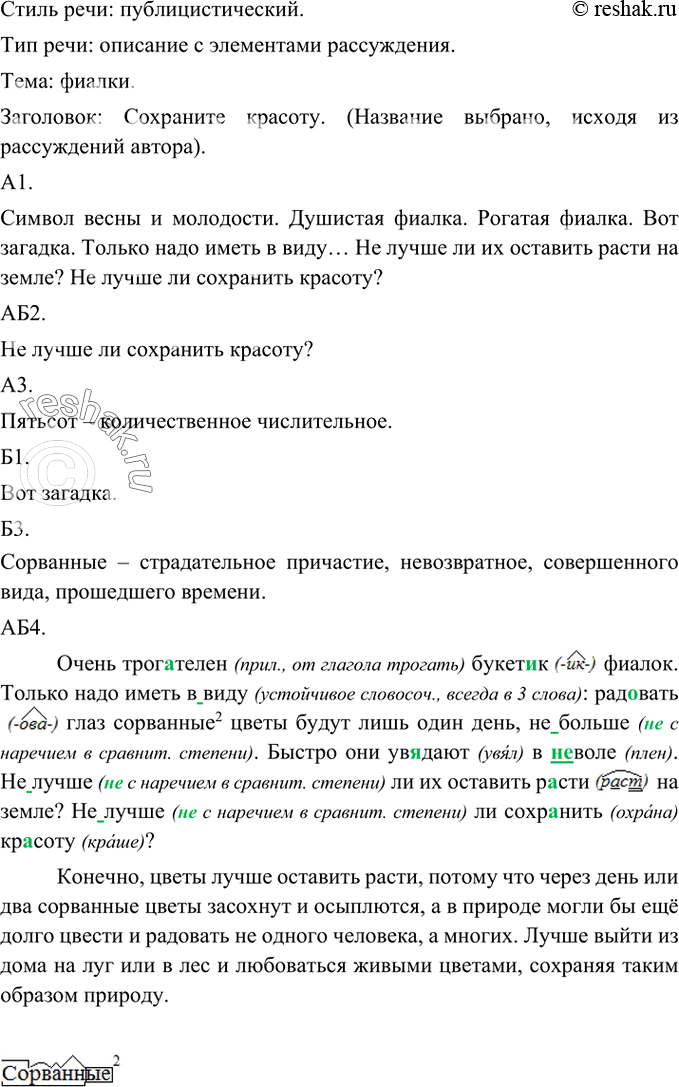 Изображение Прочитайте текст и определите его стиль, тип речи и тему. Озаглавьте текст. Чем вы будете...