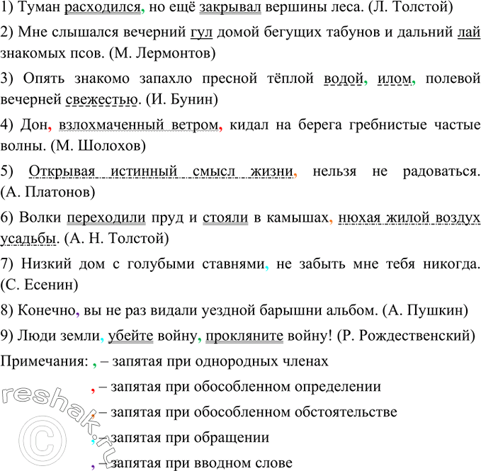 Изображение Прочитайте предложения и определите, чем они осложнены (средства осложнения выделены)....