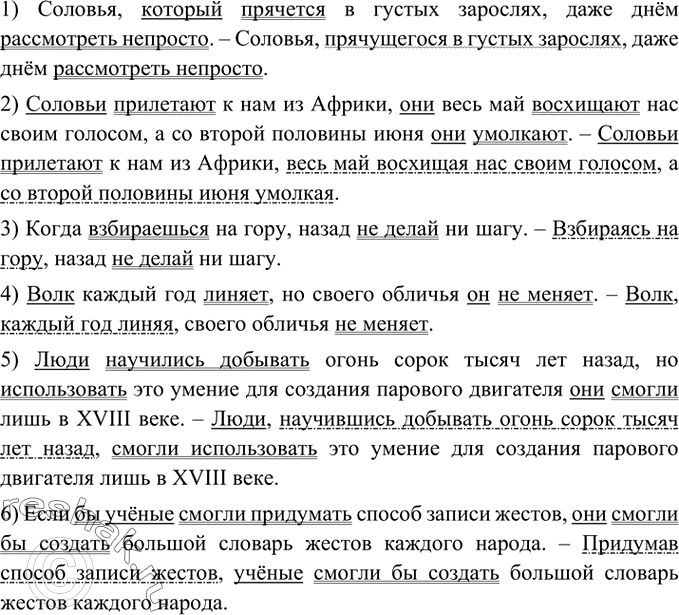 Изображение Измените предложения так, чтобы из сложных получились простые осложнённые. Запишите...