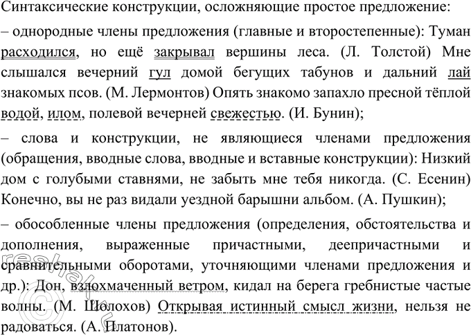 Изображение Рассмотрите и проанализируйте схему.  Синтаксические конструкции, осложняющие простое...