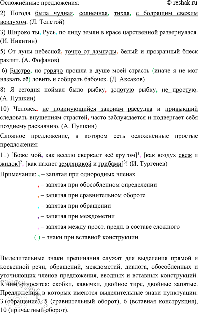 Изображение Приведённые ниже предложения распределите на две группы: 1) неосложнённые; 2) осложнённые....