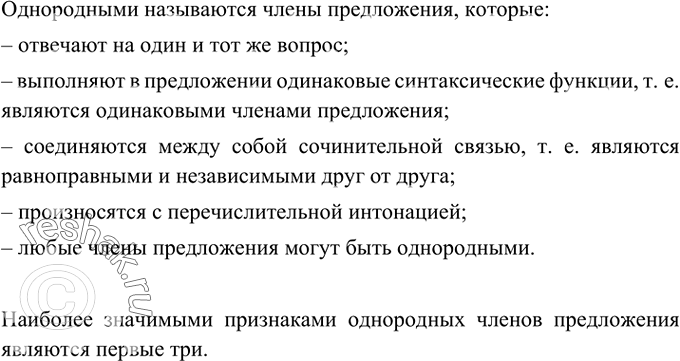 Изображение Используя ответы на вопросы предыдущего упражнения, перечислите признаки однородных...