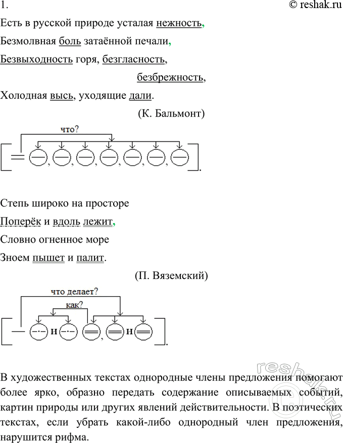Изображение Прочитайте выразительно строки из стихотворений русских поэтов. Найдите однородные члены...