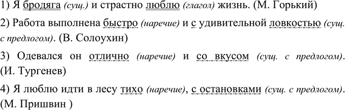 Изображение Запишите и проанализируйте предложения. Подчеркните однородные члены как члены...