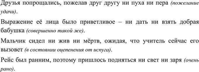 Изображение Составьте и запишите четыре предложения, употребив в них любые фразеологические обороты,...